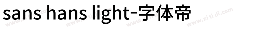 sans hans light字体转换 sans hans light字体转换